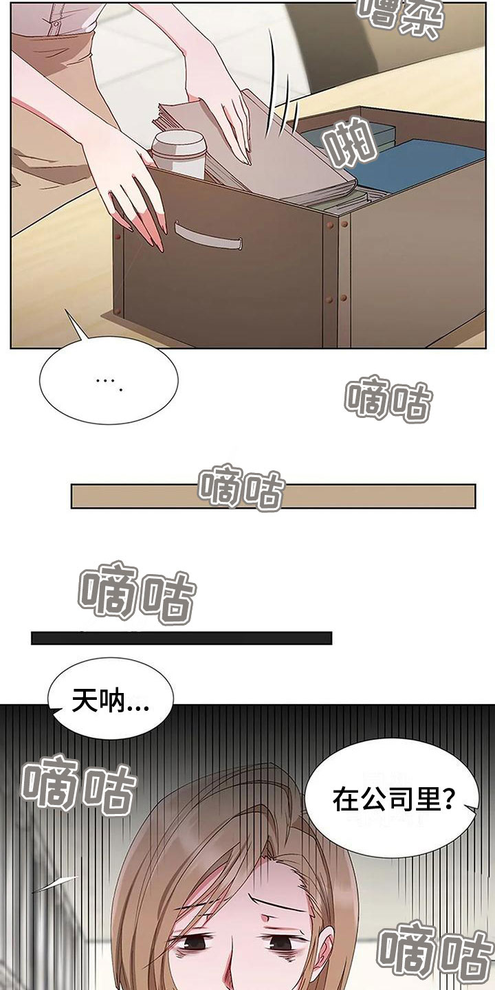 下班后的工作漫画,第3章：不记得了？2图