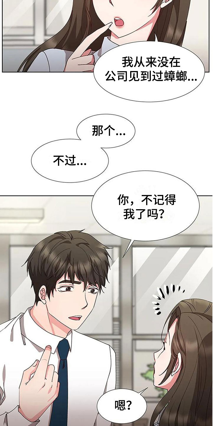 下班后的惬意时光文案漫画,第3章：不记得了？2图