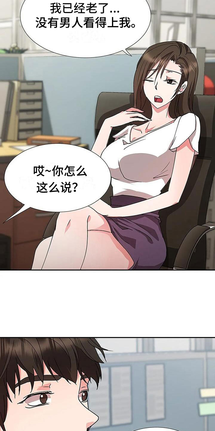 下班后的工作怎么形容漫画,第12章：教训2图