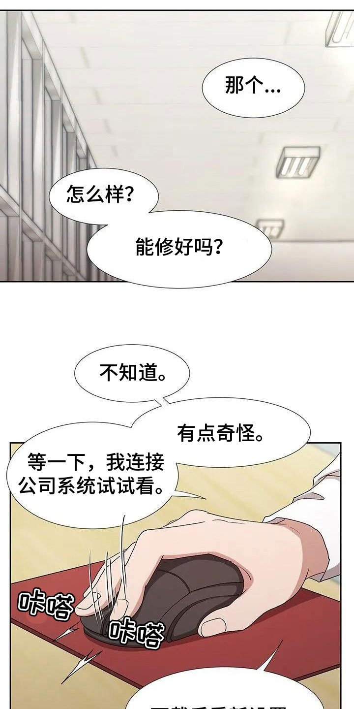 下班后的快乐漫画,第2章：捉弄他1图