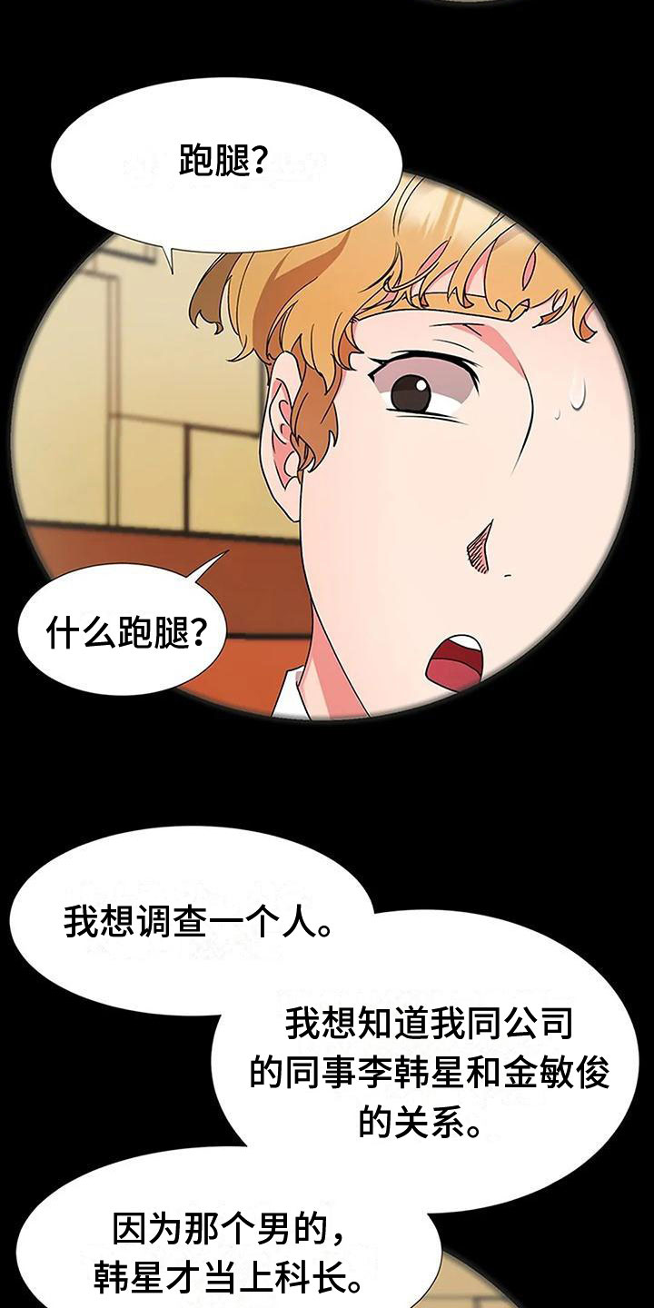 适合6点下班后的工作漫画,第17章：跟踪1图