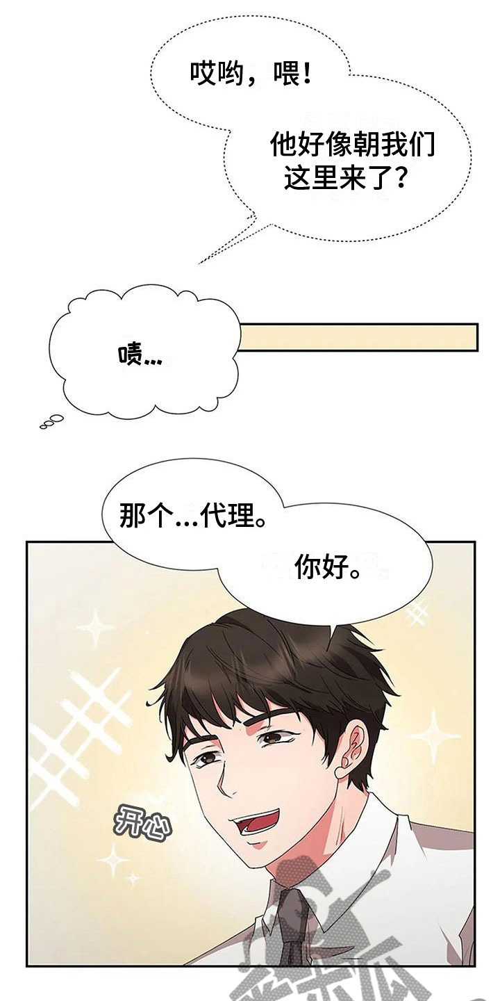 下班后的工作怎么推脱漫画,第8章：他来了2图