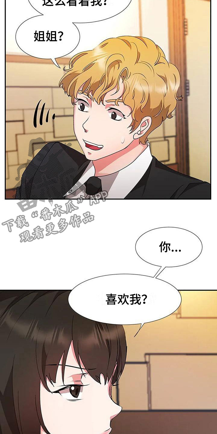 适合6点下班后的工作漫画,第16章：帮我做事2图