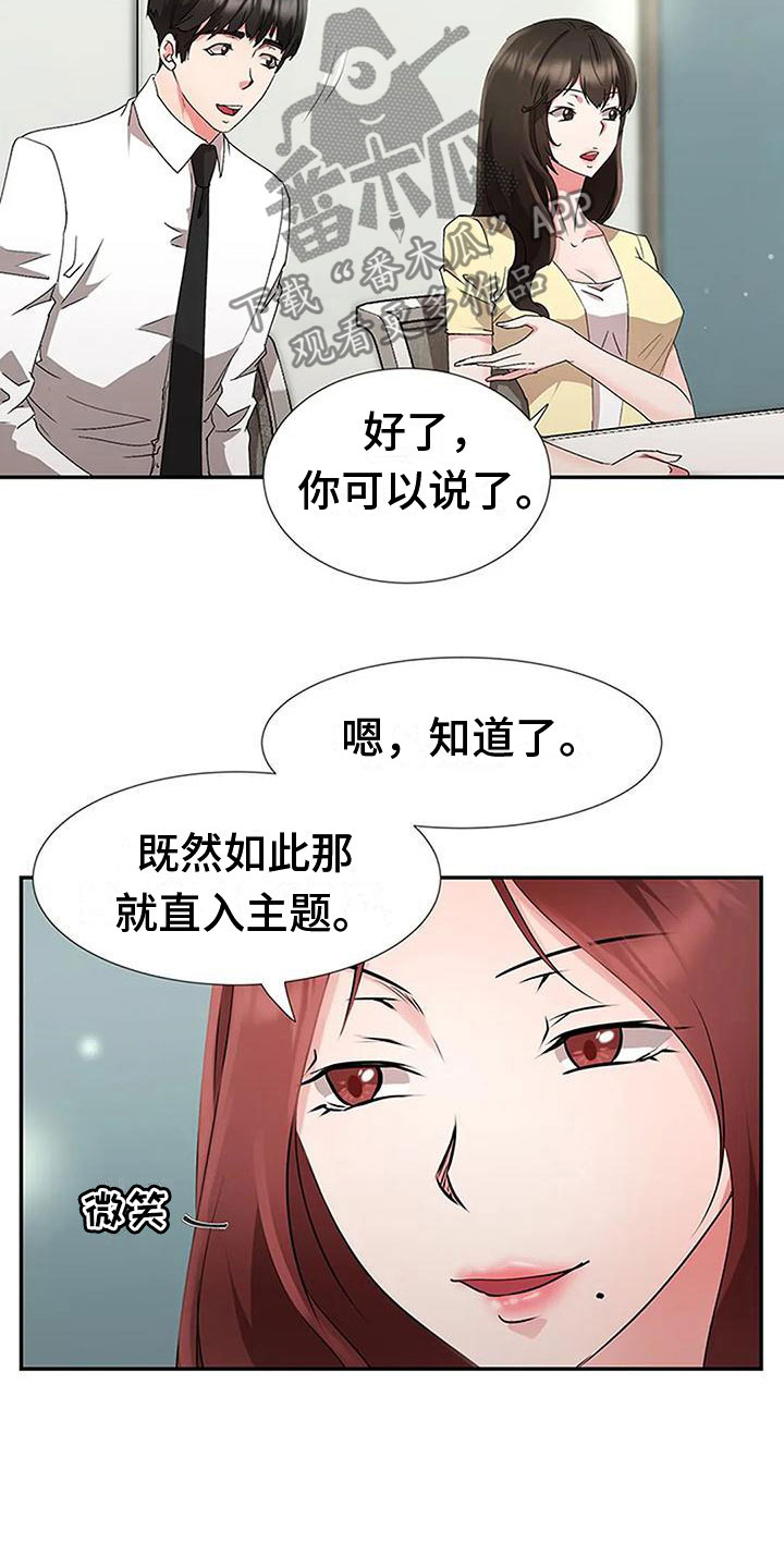 领导下班后安排工作漫画,第24章：专业人士2图