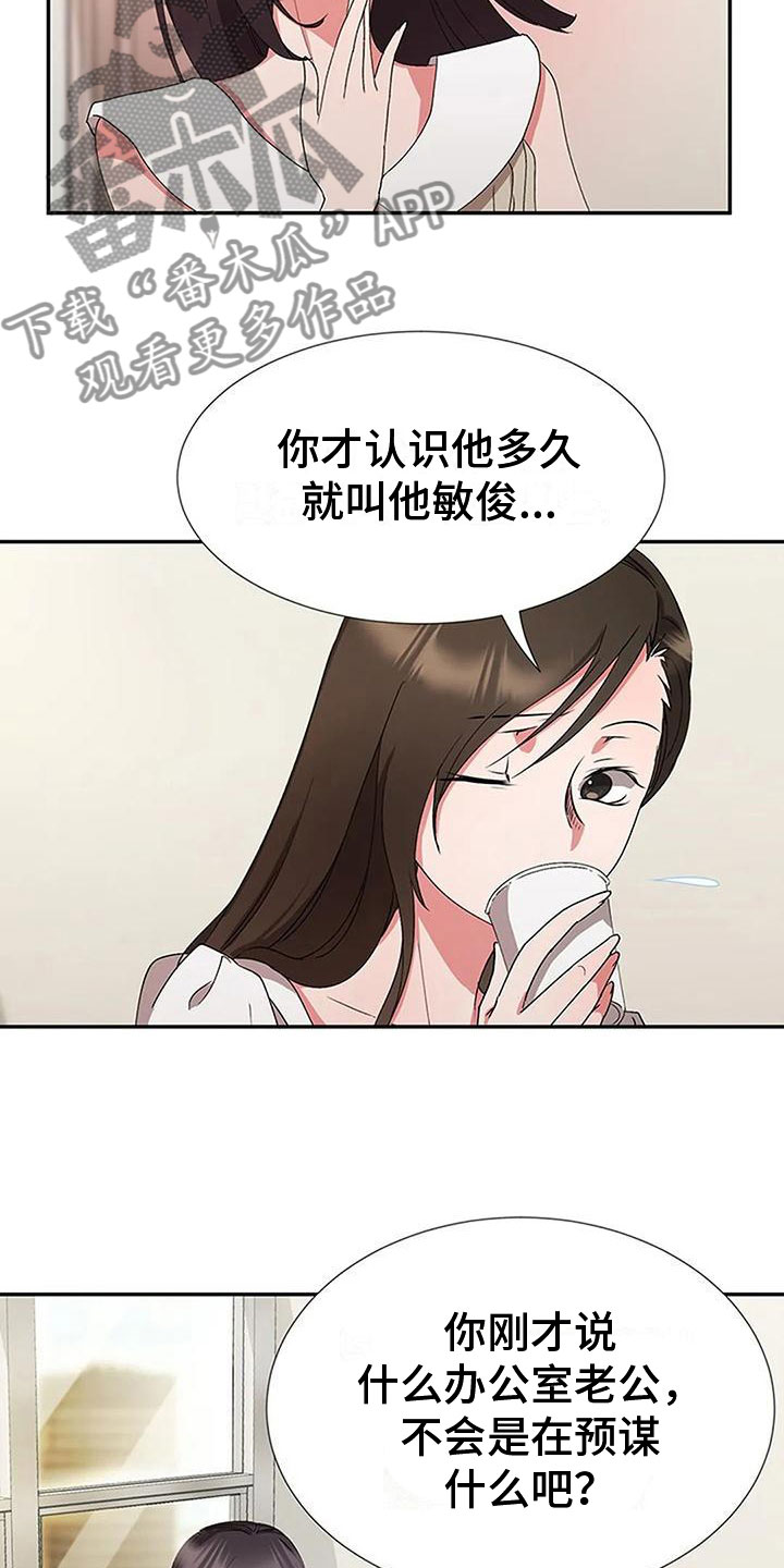 下班后的工作怎么推脱漫画,第8章：他来了1图