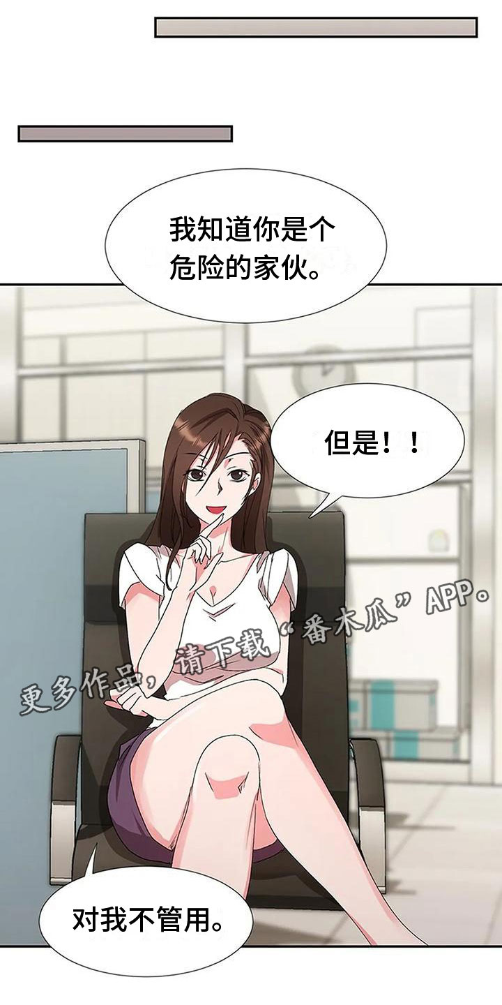 适合6点下班后的工作漫画,第13章：是我做的1图