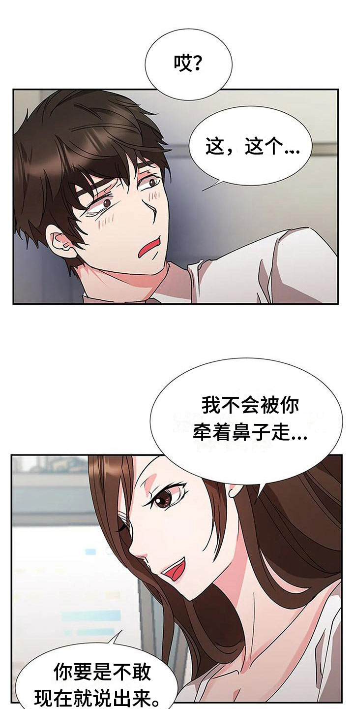 下班后的末班车漫画,第13章：是我做的2图