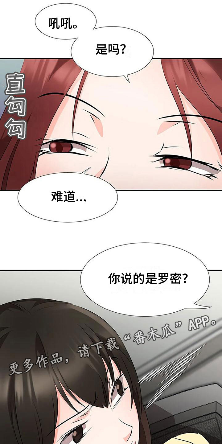 下班后工作多久算加班漫画,第25章：联手1图