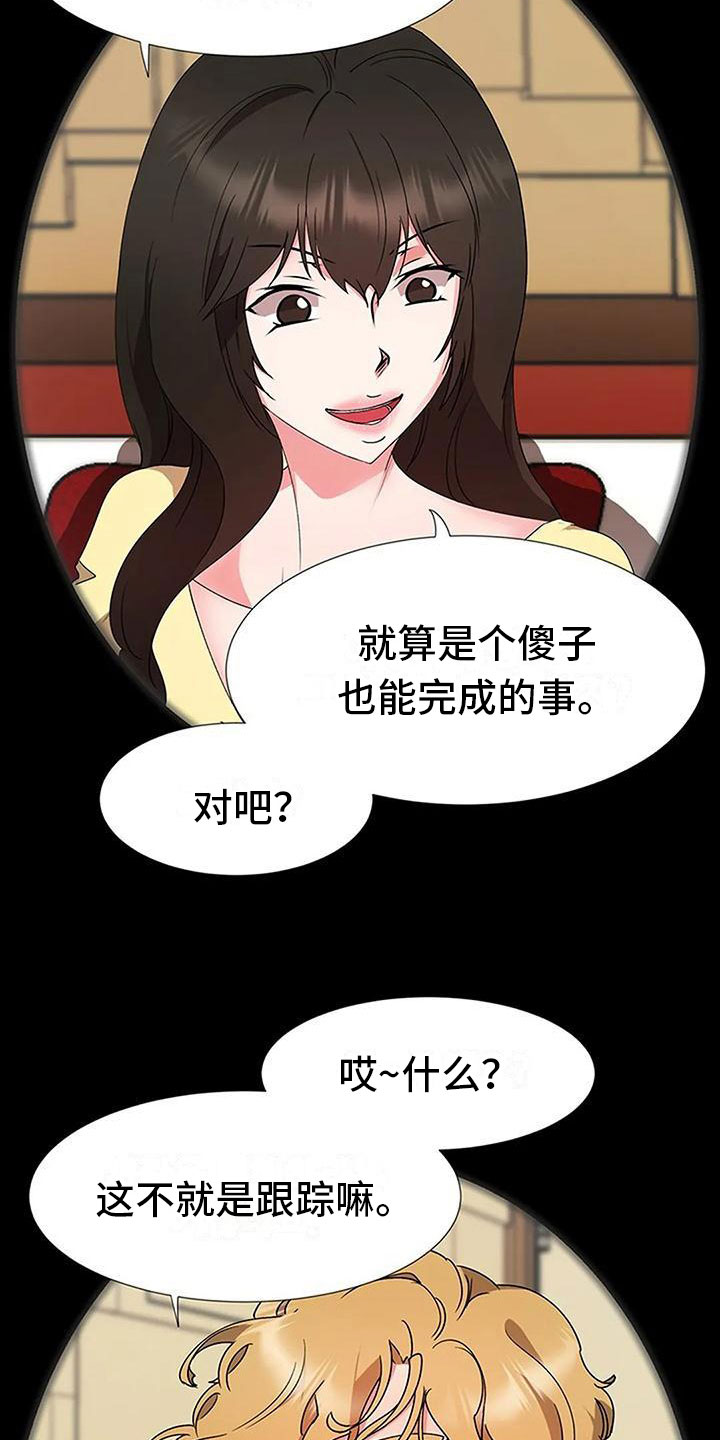 领导下班后安排工作漫画,第17章：跟踪2图