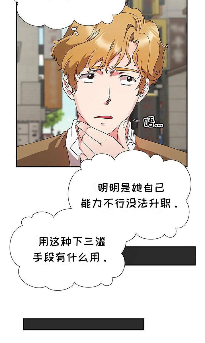 下班后的我图片漫画,第19章：风雨欲来2图