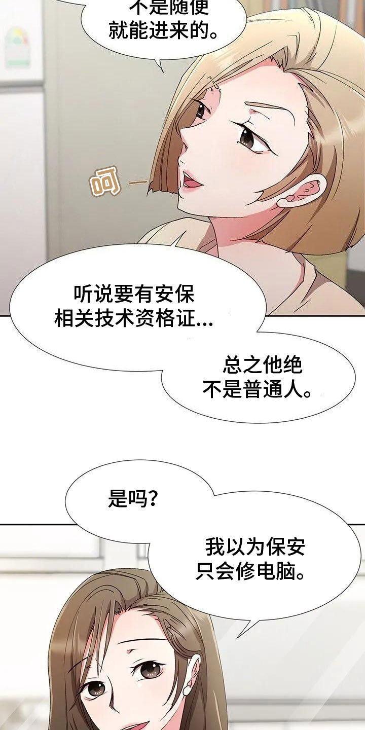 下班后的工作生活漫画,第1章：新来的？1图