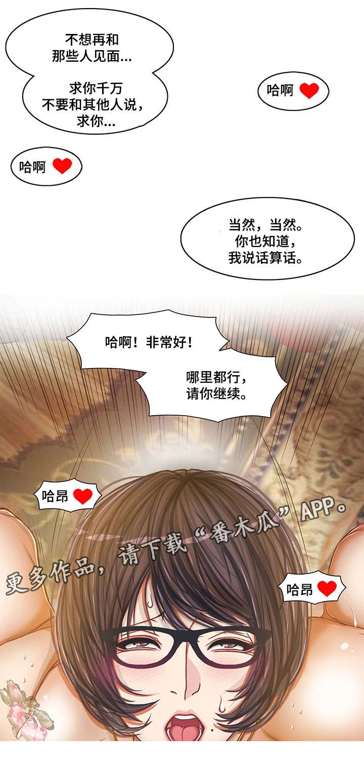 手艺人漫画,第18章：警察1图