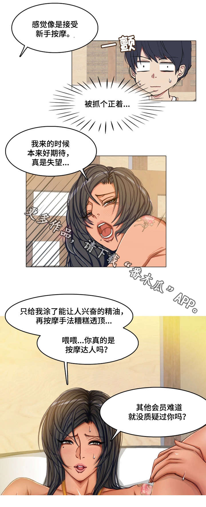 手艺人大会第一季漫画,第10章：开心2图