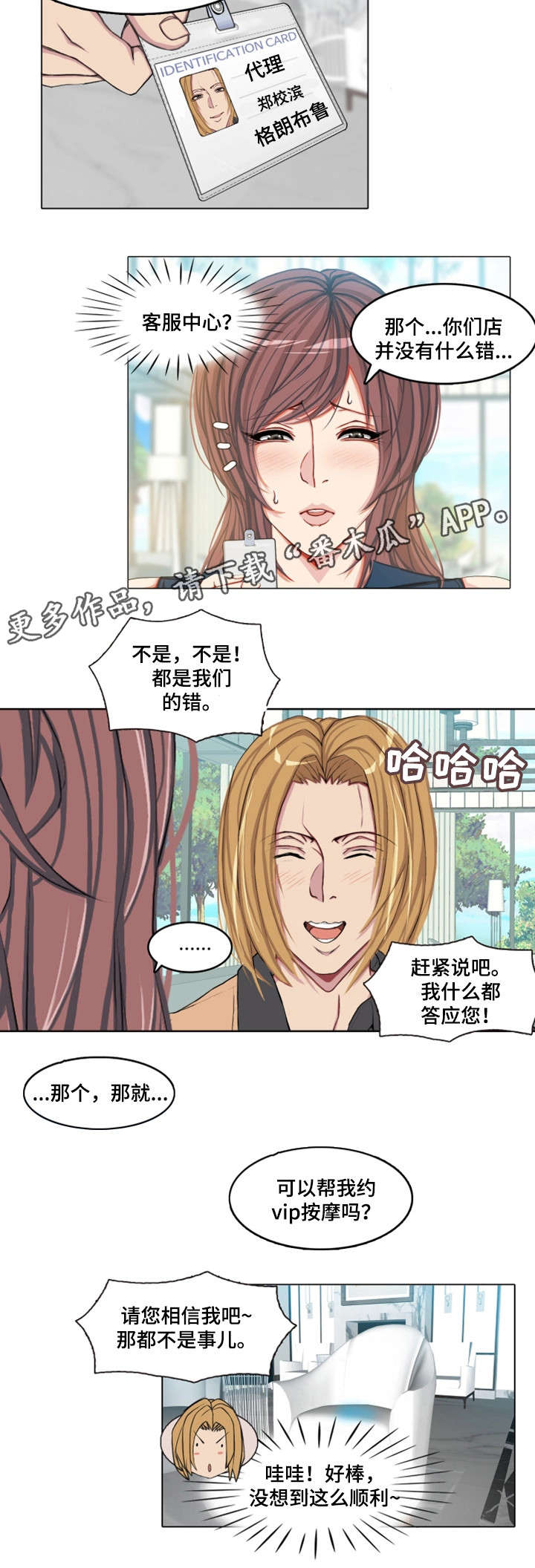 手艺人 英语漫画,第7章：安排2图