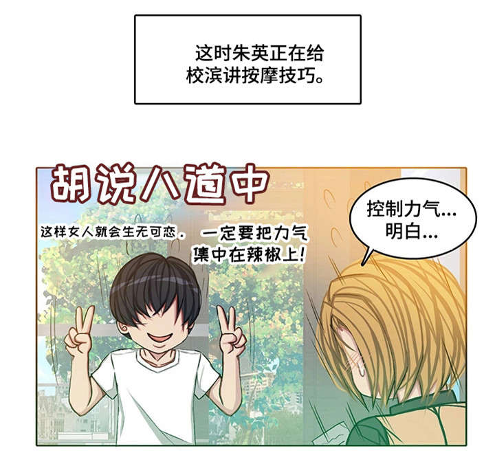 手艺人的工匠精神漫画,第14章：强行开始1图