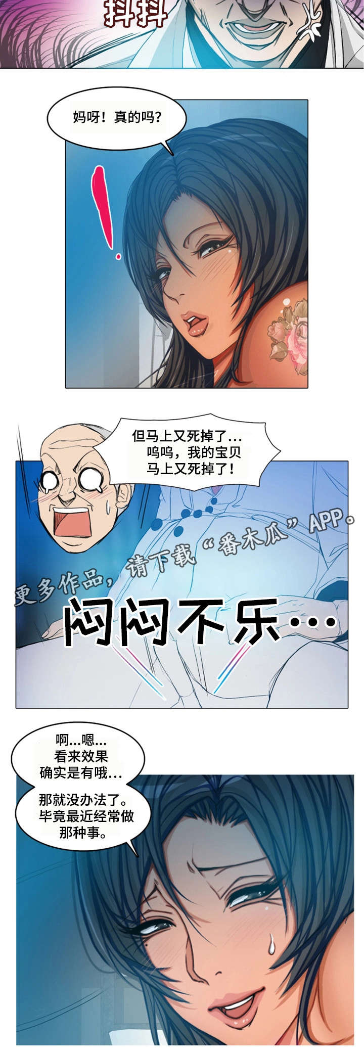 手艺人大会第二季在线看免费版漫画,第24章：秃头章鱼2图