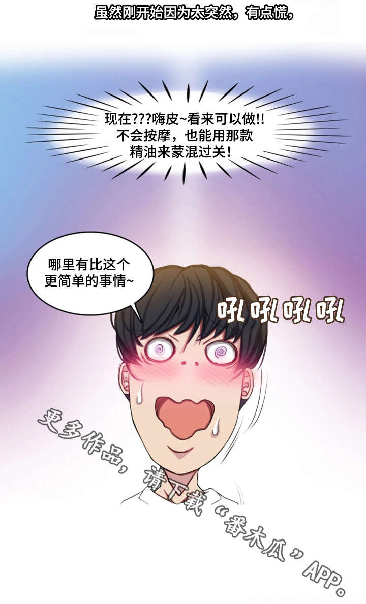 手艺人酒测评漫画,第3章：虚1图