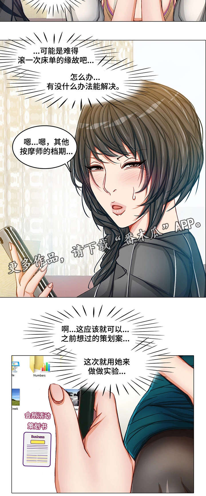 手艺人漫画,第15章：计划2图