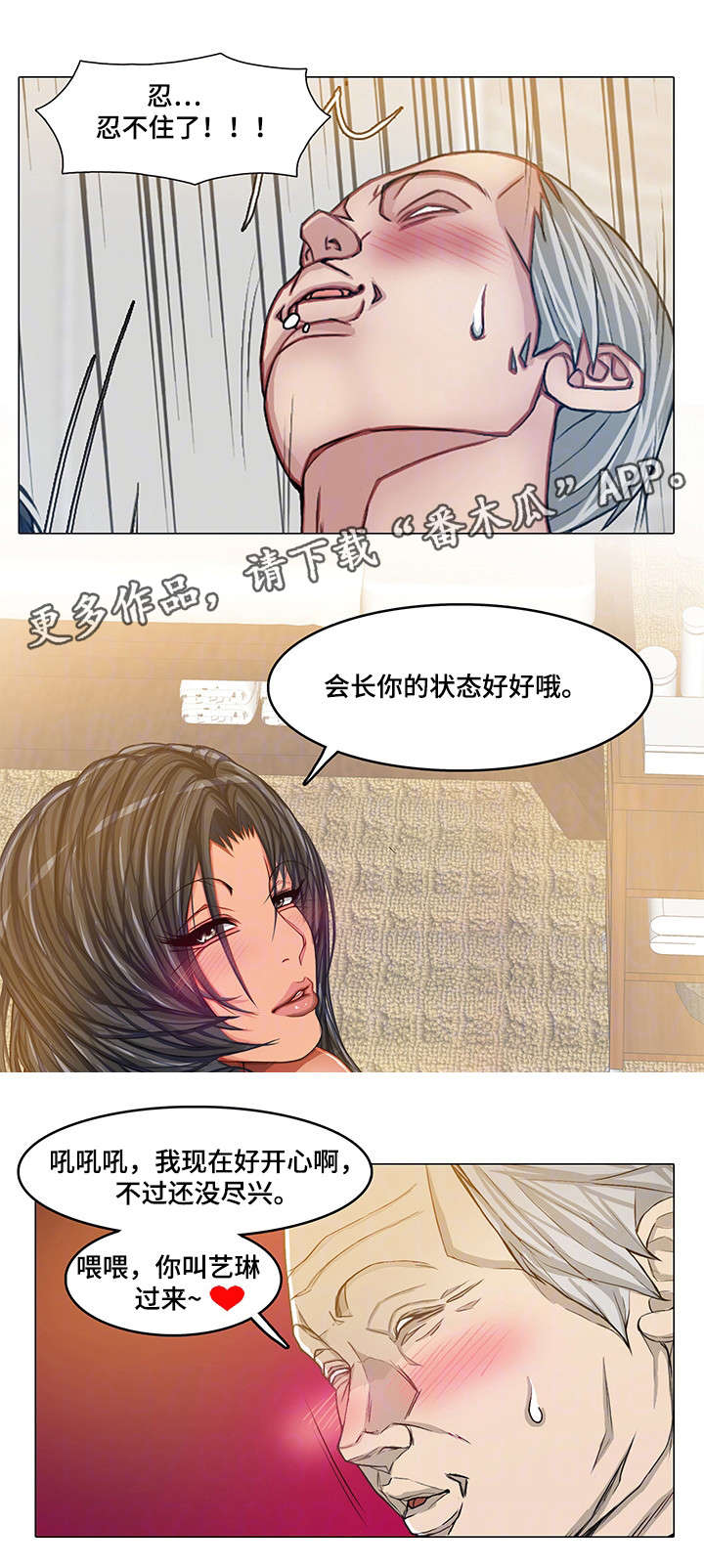 手艺人老六漫画,第28章：玩个痛快2图