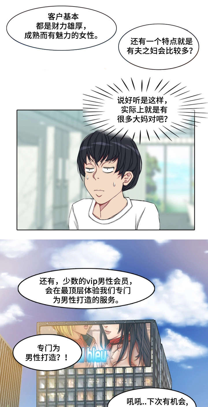 手艺人老六漫画,第2章：训练1图