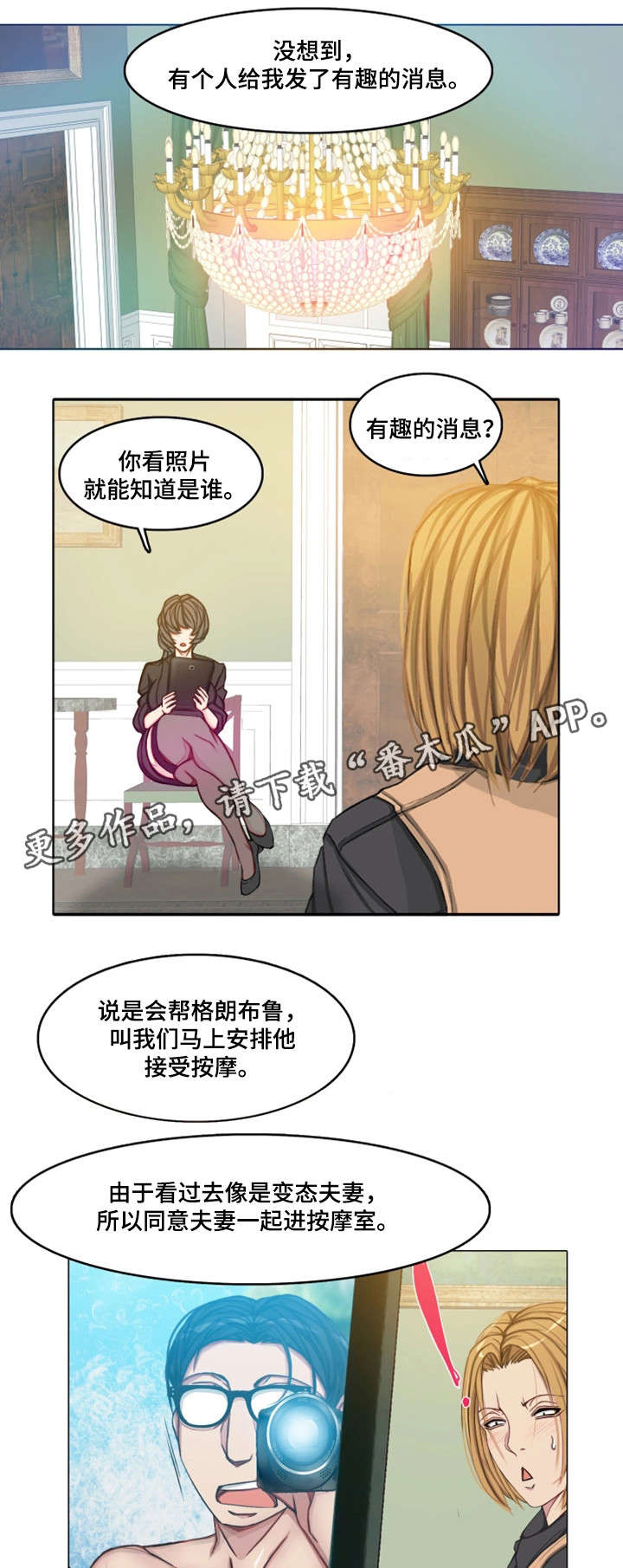 手艺人大会第一季漫画,第22章：绑架1图