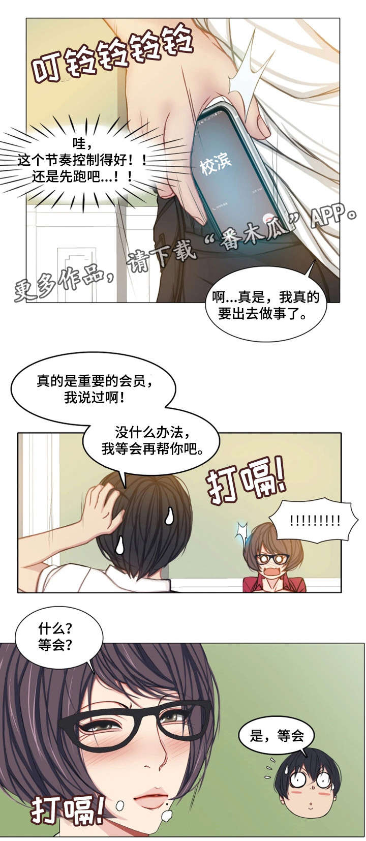 手艺人酒测评漫画,第12章：疯狂一下2图