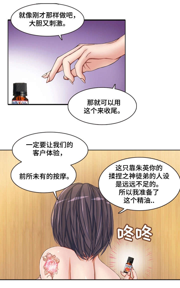 守艺人酱酒直播漫画,第3章：虚2图