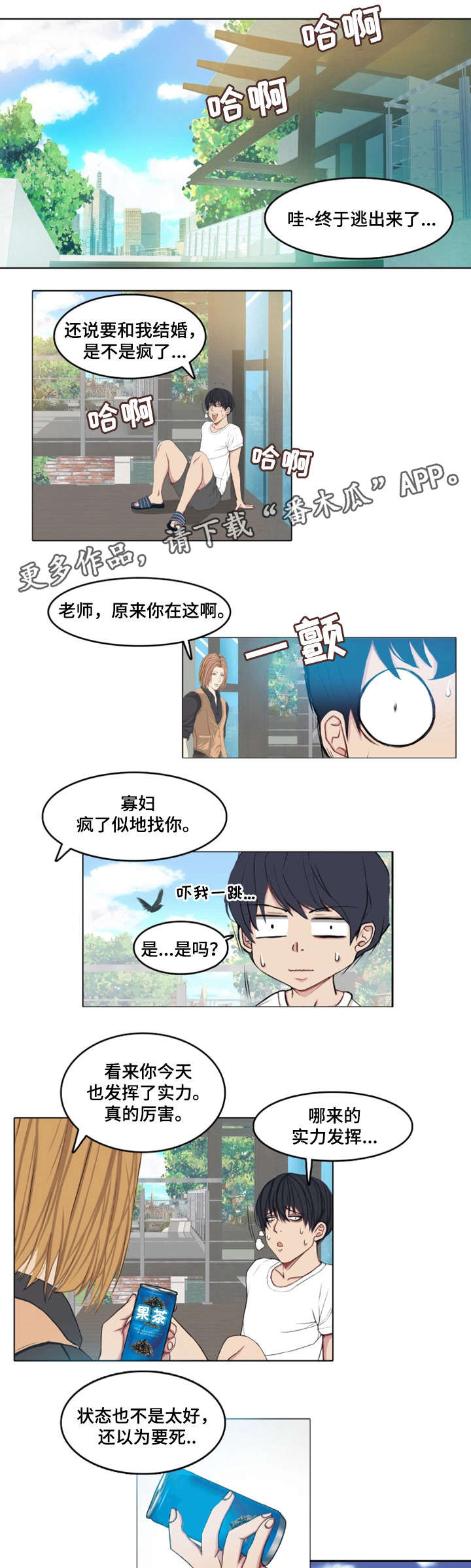 手艺人大会第一季漫画,第5章：单恋2图