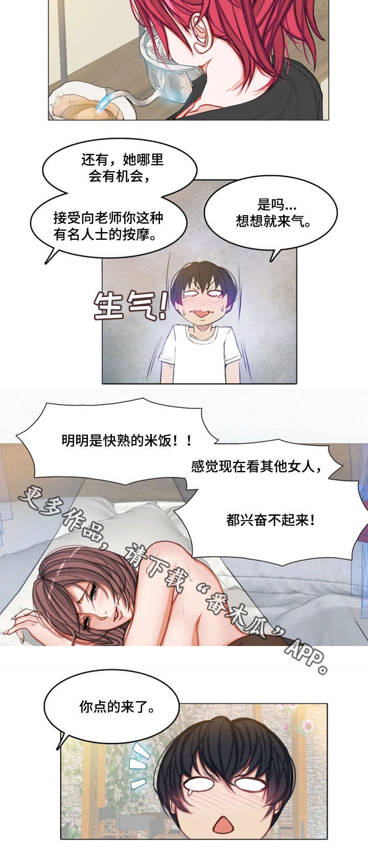 手艺人大会第二季新娘妆漫画,第9章：误会2图