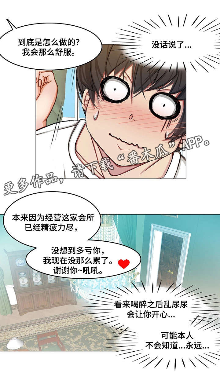 手艺人大会·发型师季漫画,第14章：强行开始2图