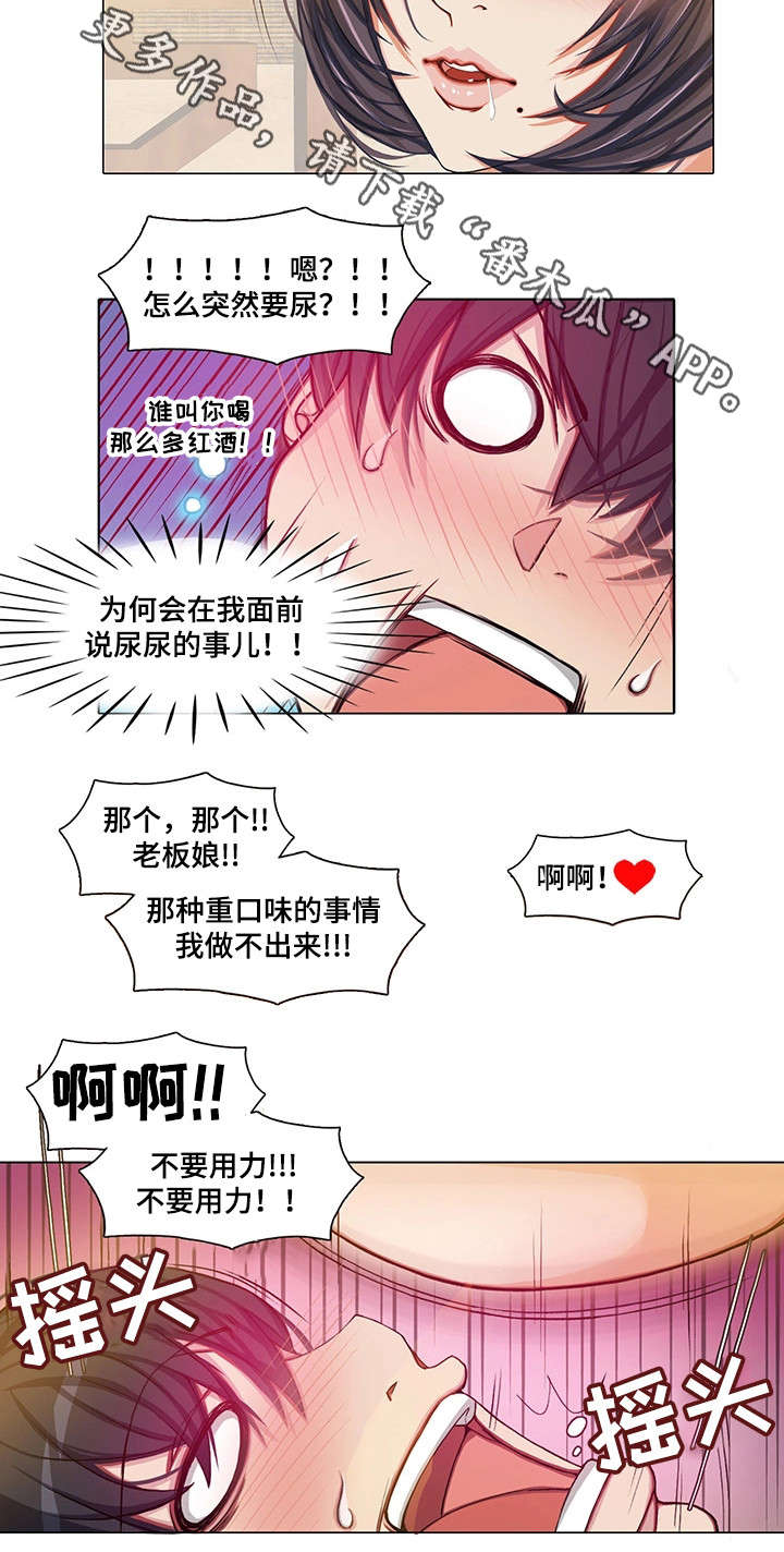 手艺人飞宇漫画,第14章：强行开始1图