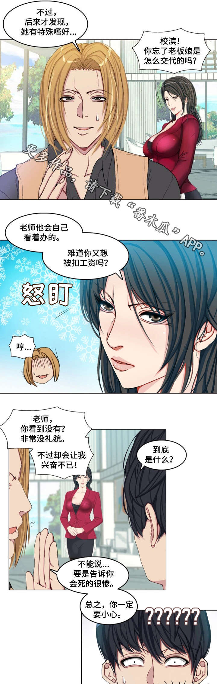 手艺人大会第一季漫画,第4章：同事1图