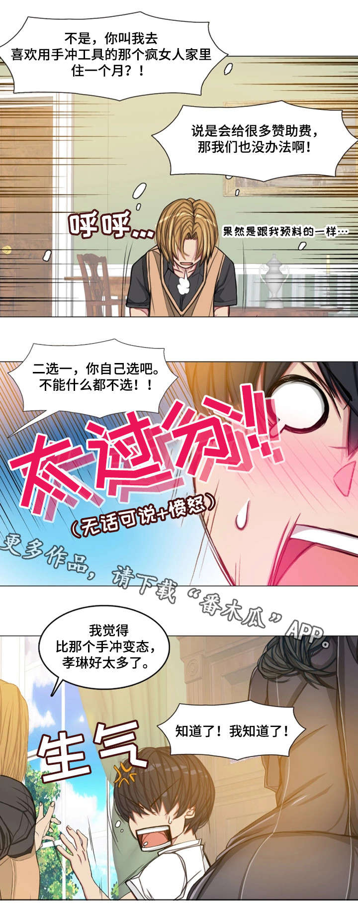 手艺人酒业官方旗舰店漫画,第22章：绑架2图