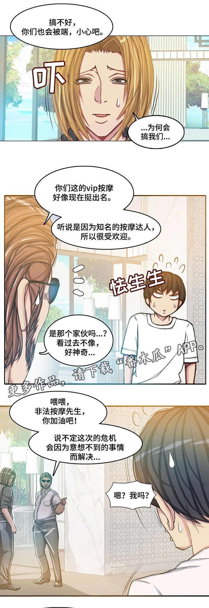 手艺人大赛第二季漫画,第19章：夫妻2图