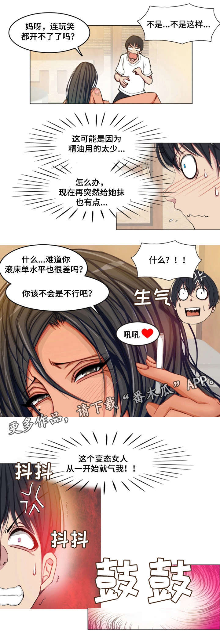 手艺人大会第一季漫画,第10章：开心2图