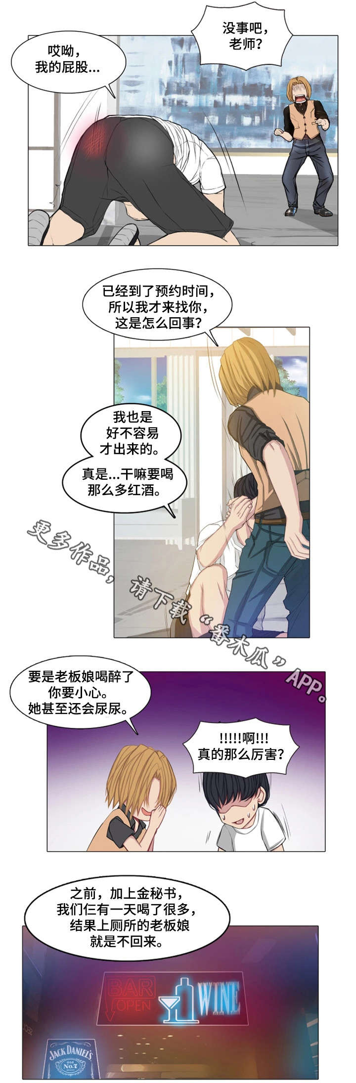 手艺人英语漫画,第13章：日本客人2图