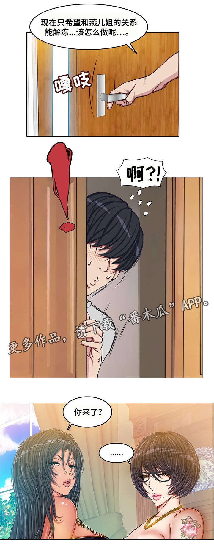 手艺人漫画,第25章：易主2图