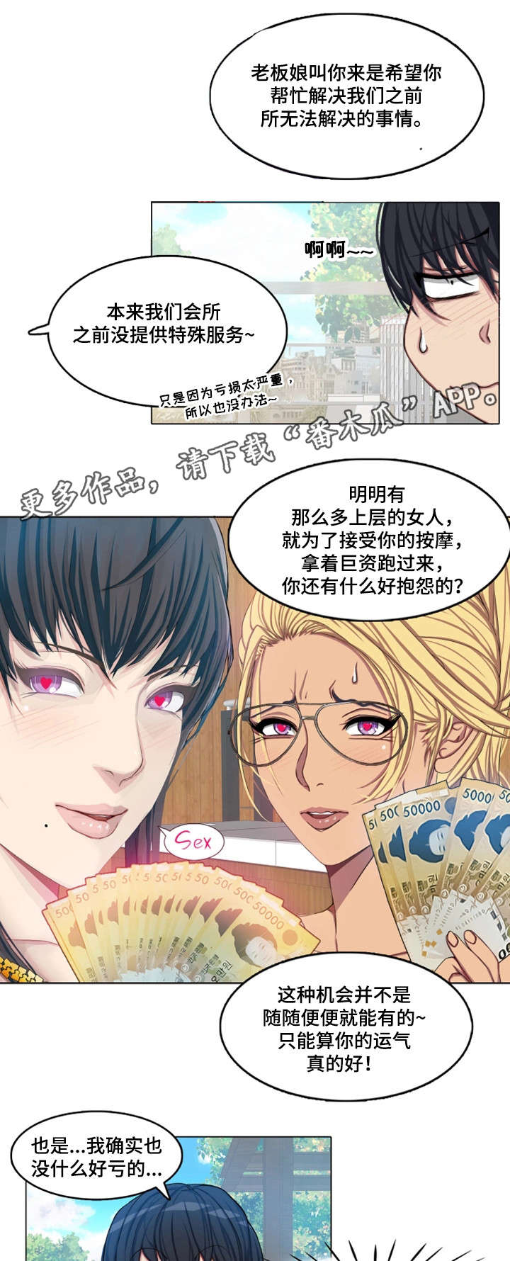 手艺人酒业有限公司官网网页漫画,第5章：单恋2图