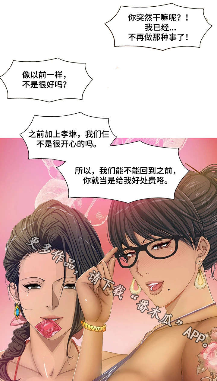 手艺人漫画,第18章：警察2图