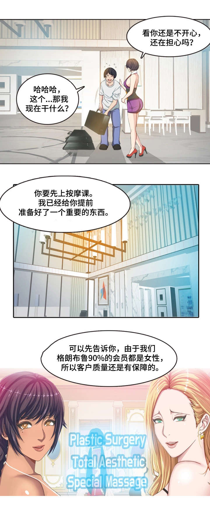 手艺人大赛第二季漫画,第2章：训练2图