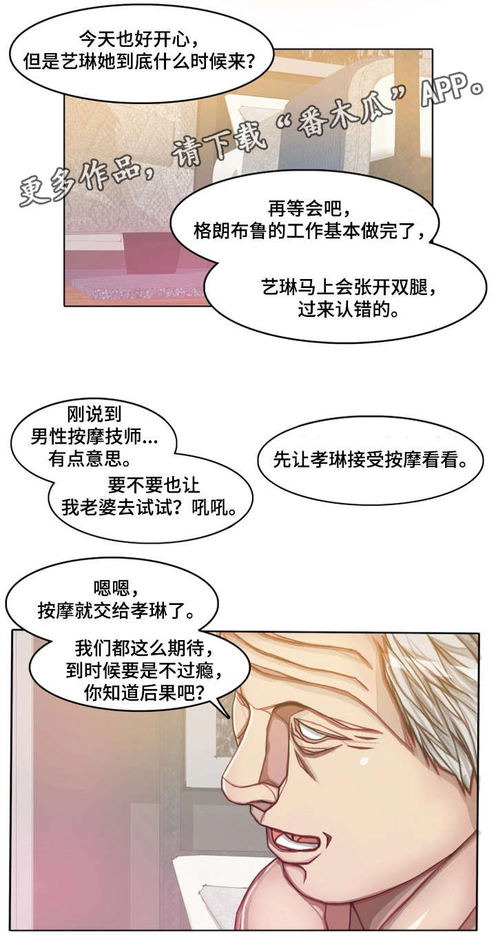 守艺人酱酒直播漫画,第21章：企图2图