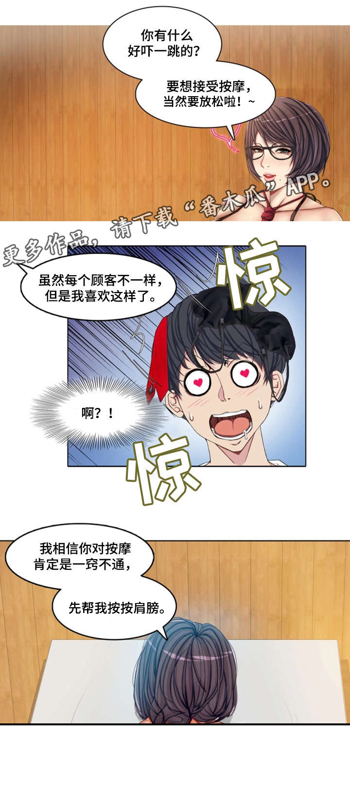 手艺人翡翠漫画,第3章：虚1图