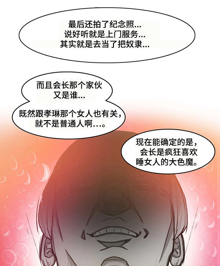 守艺人酒业直播漫画,第25章：易主2图