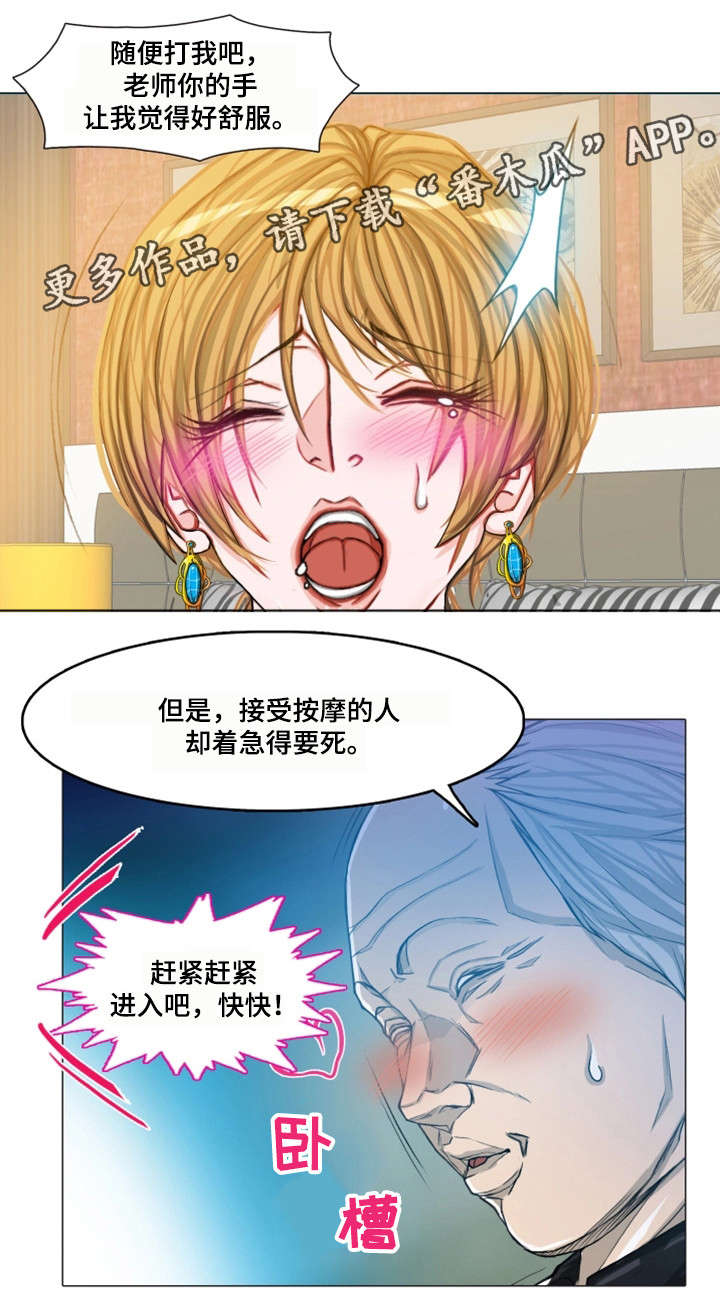 手艺人翡翠漫画,第24章：秃头章鱼1图