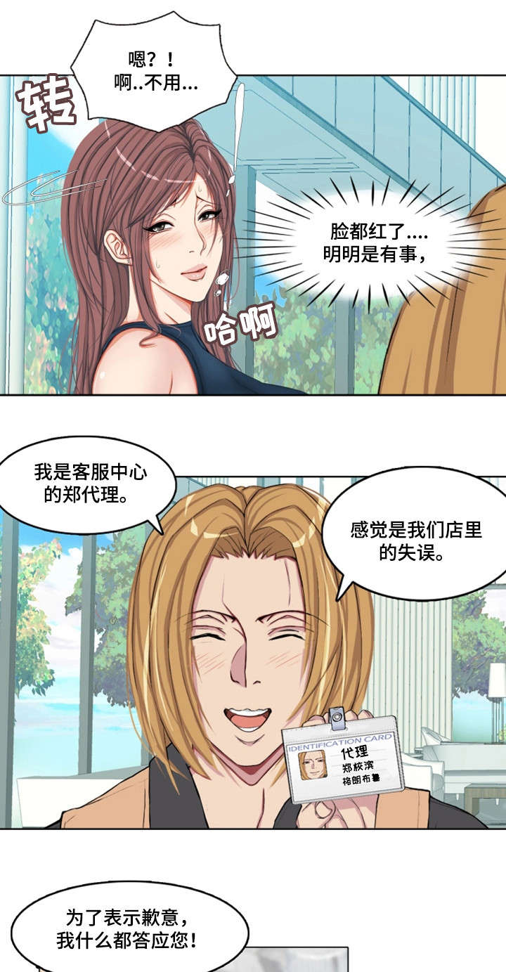 手艺人酒业是勾兑酒吗漫画,第7章：安排1图