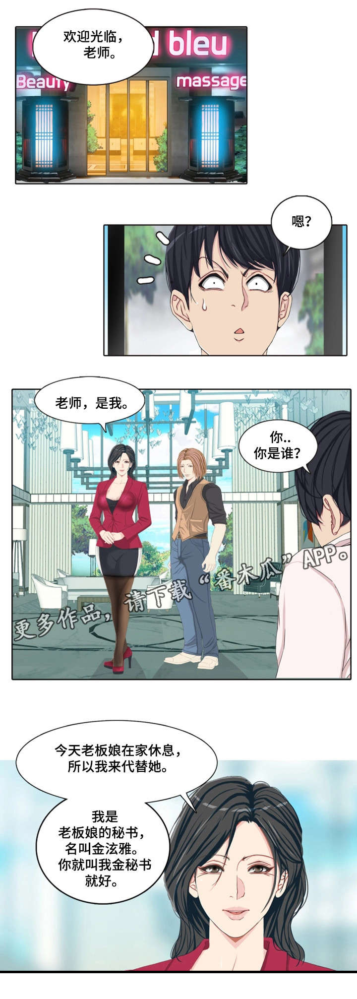 守艺人酱酒漫画,第4章：同事1图