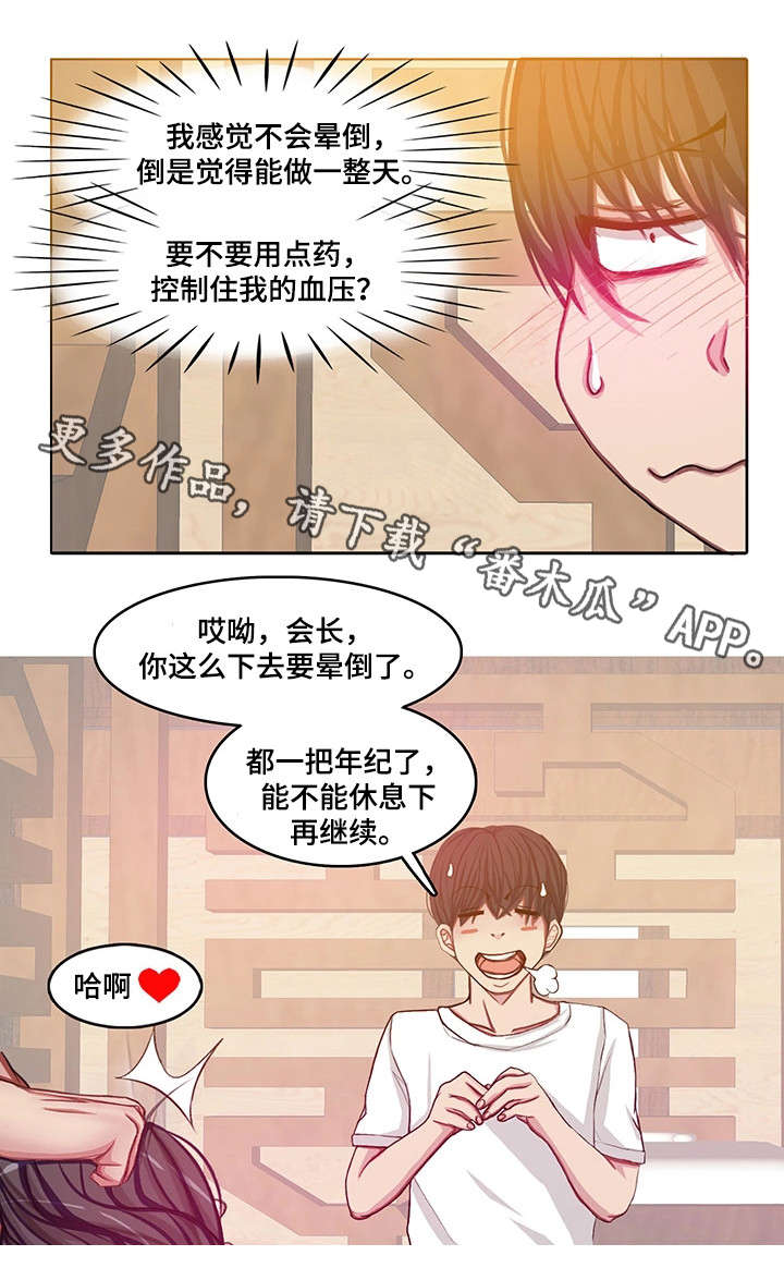 手艺人什么意思漫画,第28章：玩个痛快2图