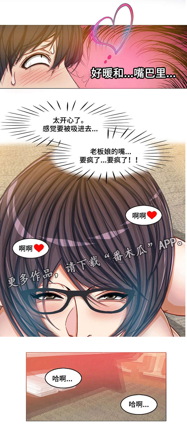 手艺人老六漫画,第14章：强行开始1图