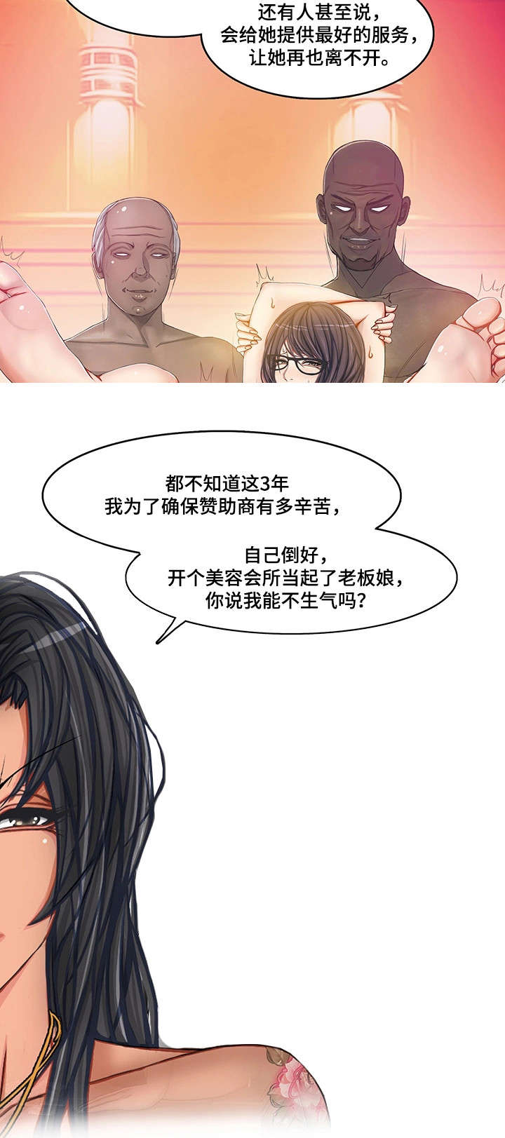 守艺人酒业直播漫画,第17章：拜你所赐2图