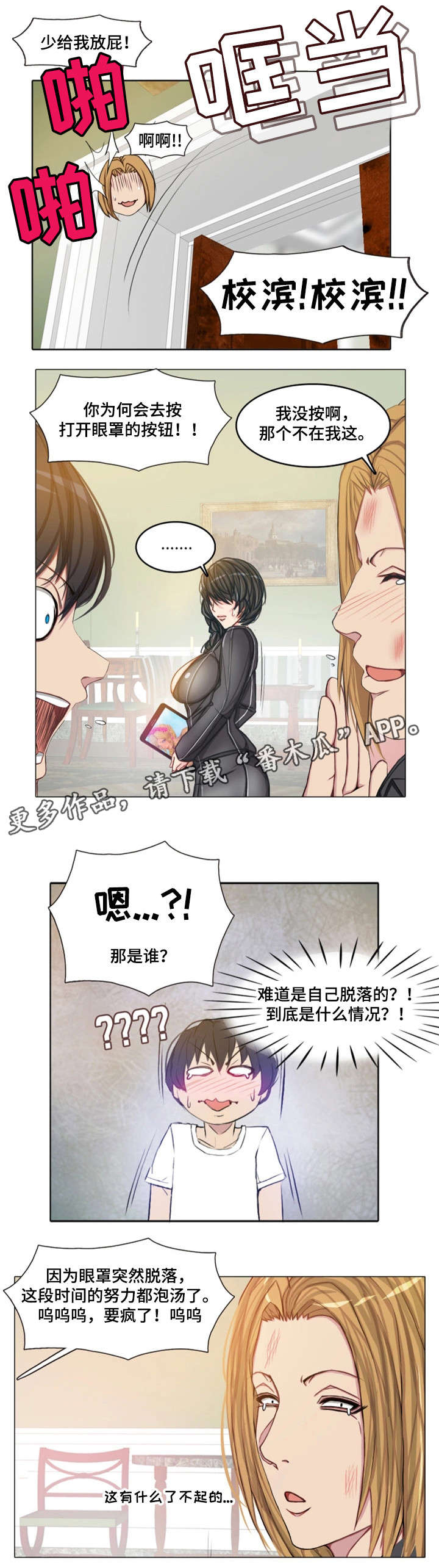 手艺人大会第二季李云霄漫画,第22章：绑架1图